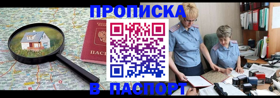прописка поиск в Краснокамске